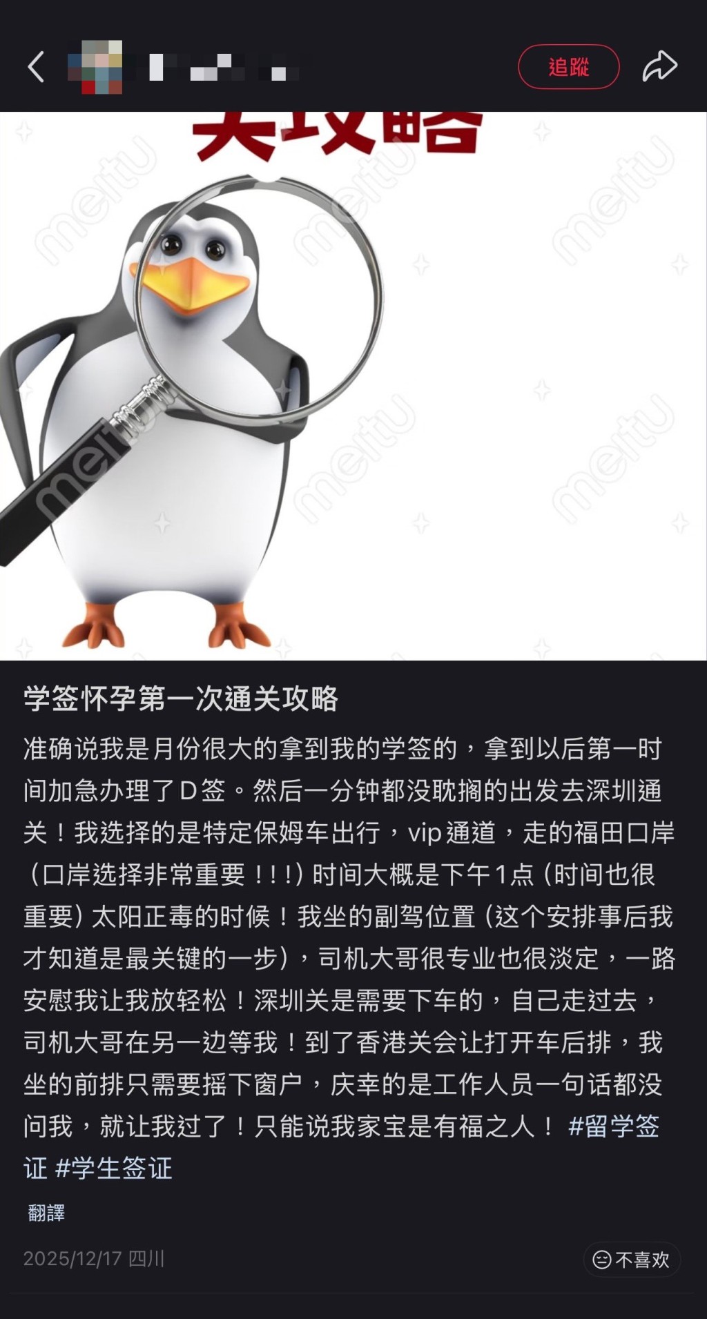 該媽媽分享學生簽證懷孕通關攻略。小紅書截圖 該媽媽分享學生簽證懷孕通關攻略。小紅書截圖
