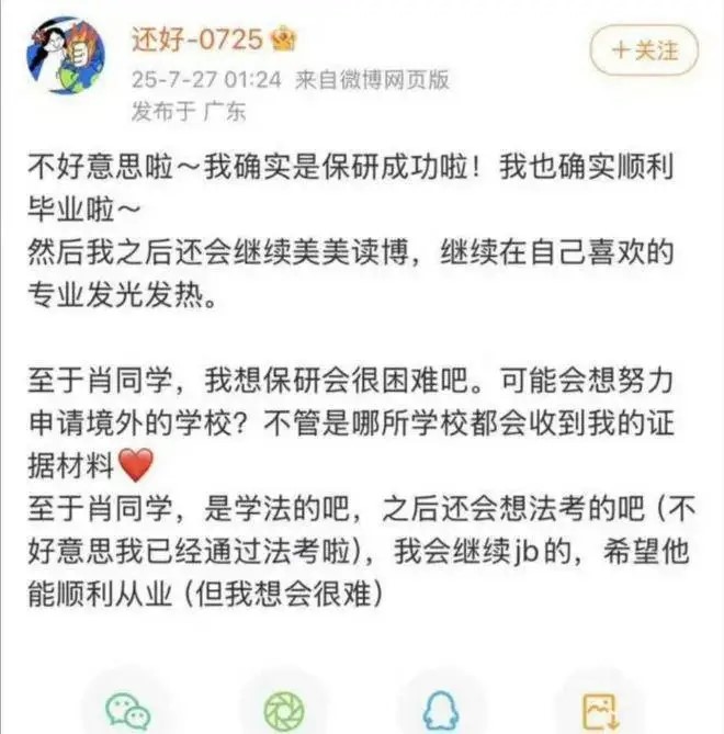 原告在法院判決後仍追擊涉事男生，惹來網暴。網圖