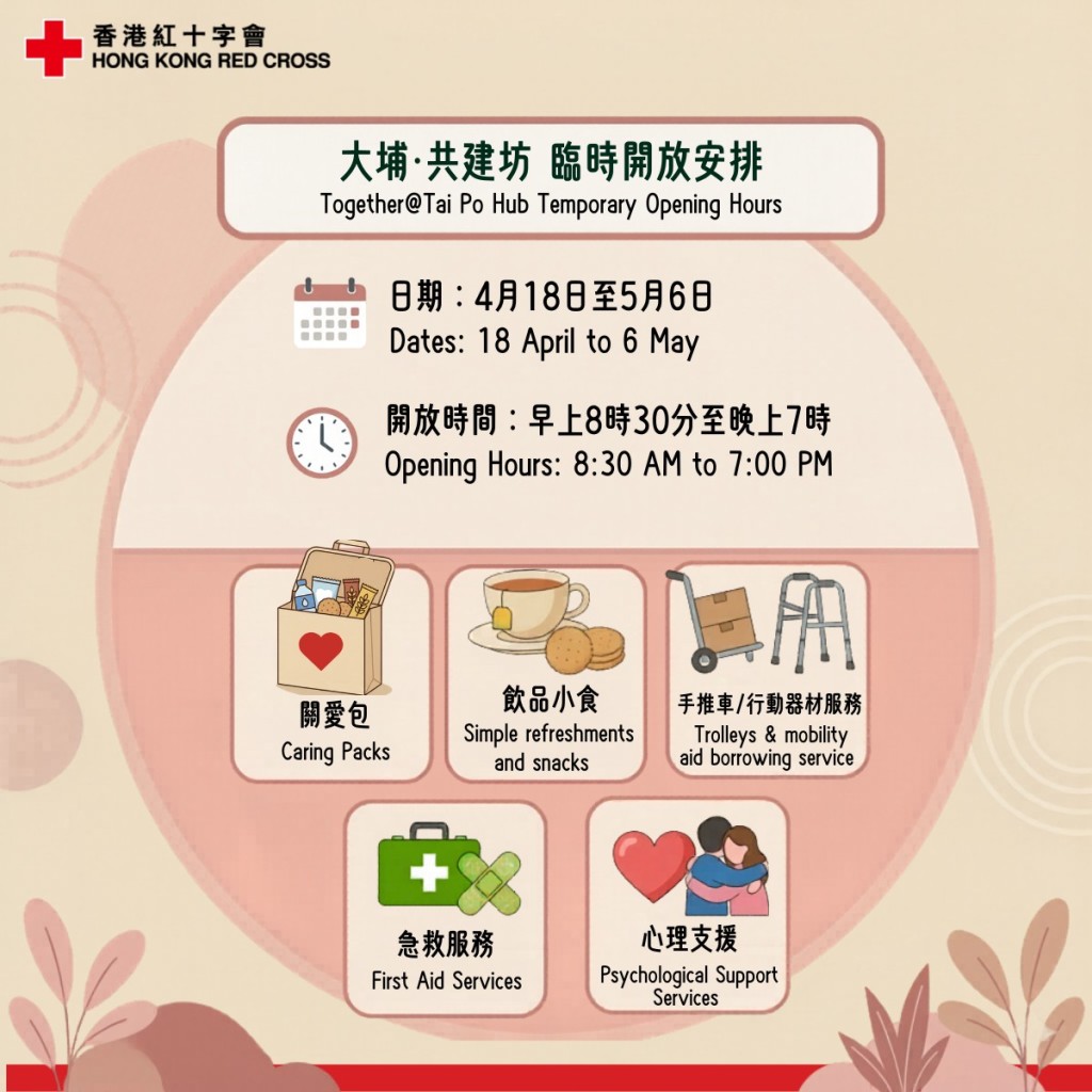 香港紅十字會全力支持宏福苑居民。