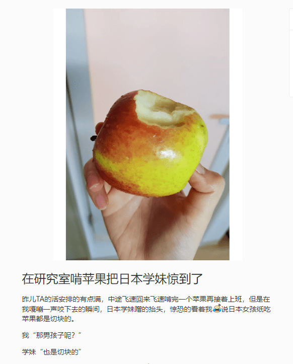 中留學生直咬蘋果震驚日本同學