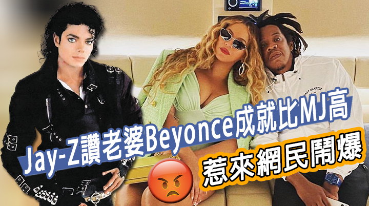 Jay-Z讚老婆Beyonce是「進化版MJ」。