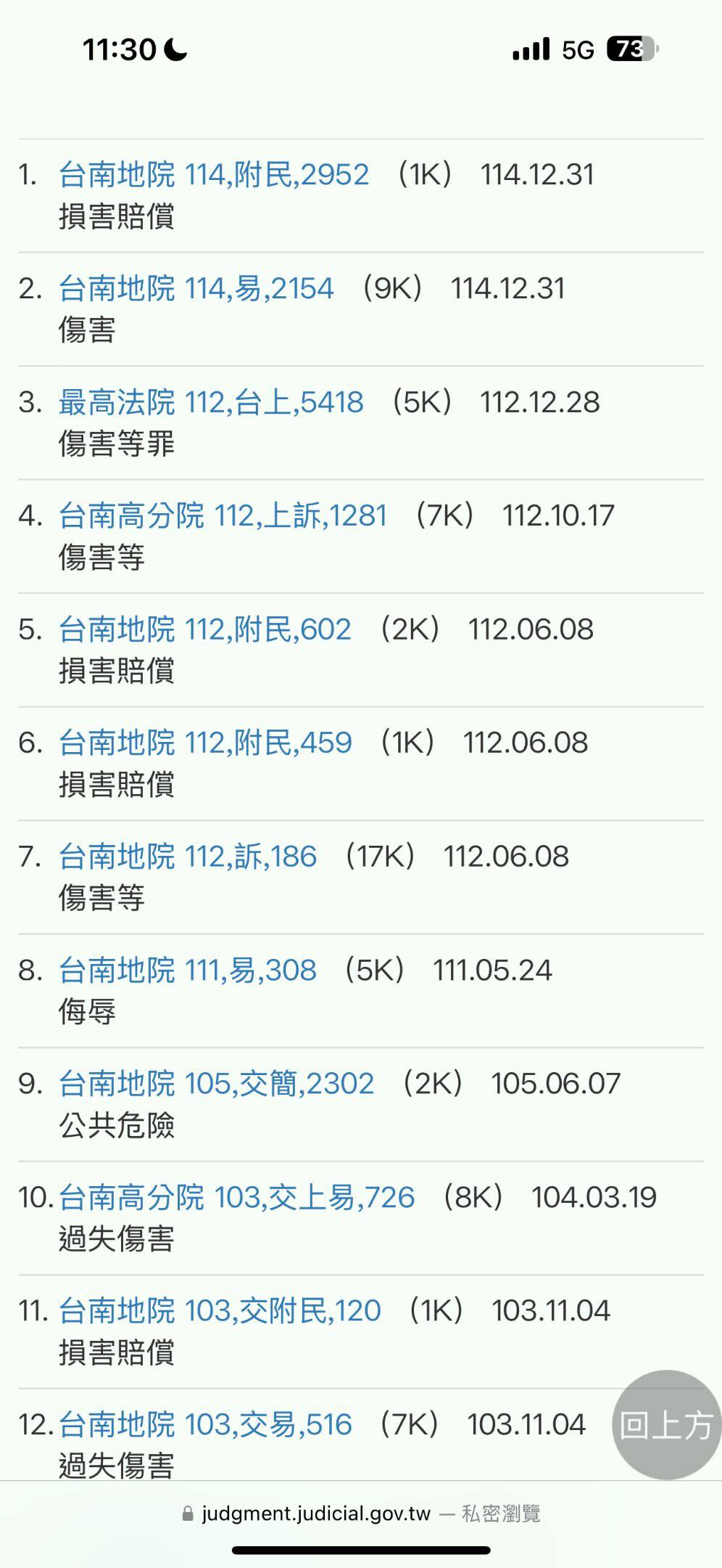 涉案蒋男被揭是一名暴力惯犯。