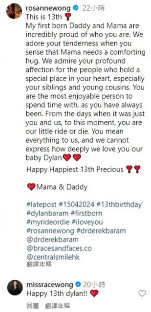 Rosanne黄婉君两个月后终于分享为大仔庆祝生日的影片，阿姨Race也有留言祝贺。