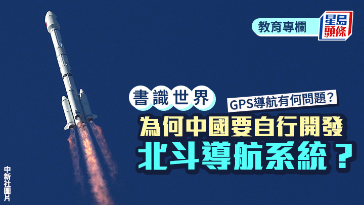 歐本 - GPS導航有何問題？為何中國要自行開發北斗系統？︱書識世界