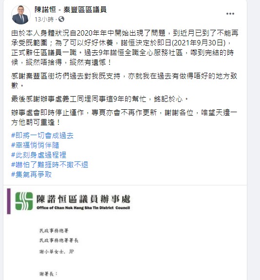 陳諾恒FB截圖