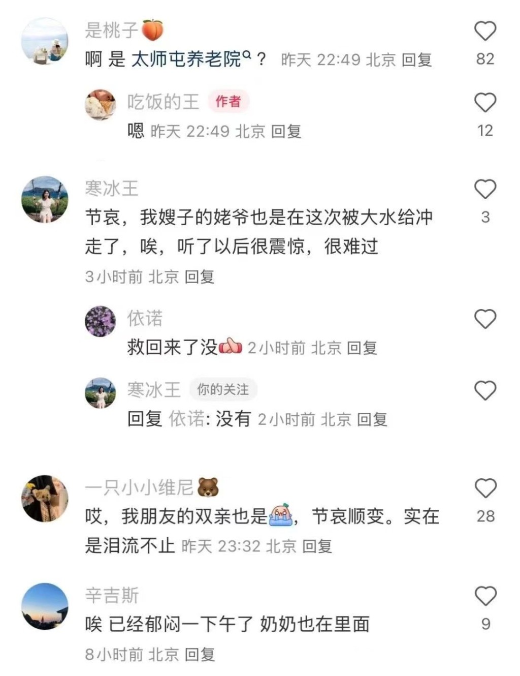 網友發文稱有親屬在太師屯鎮養老院遇難。 網友發文稱有親屬在太師屯鎮養老院遇難。
