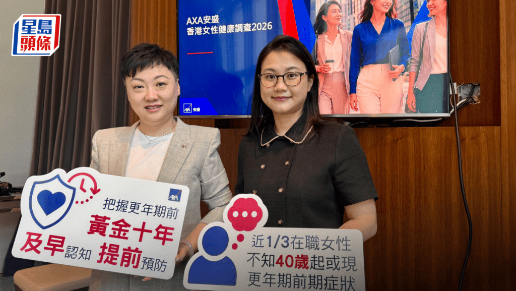 AXA安盛指本港在职女性更年期认知不足 仅关注于情绪困扰及骨质疏松