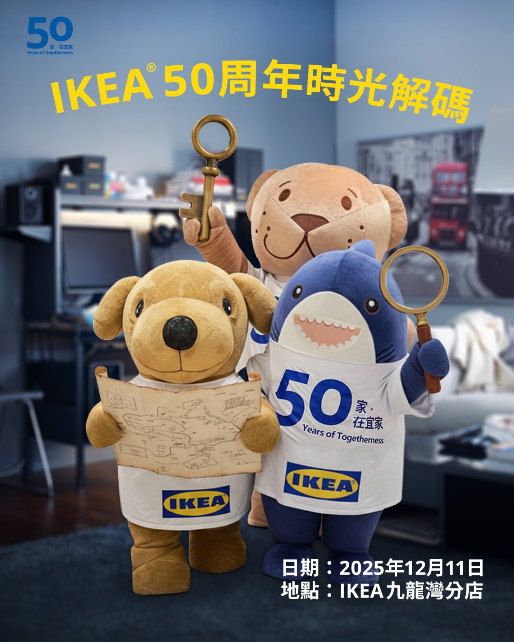 IKEA「50 周年時光解碼」 參加最多賺$300禮品卡+肉丸鑰匙扣 IKEA「50 周年時光解碼」 參加最多賺$300禮品卡+肉丸鑰匙扣