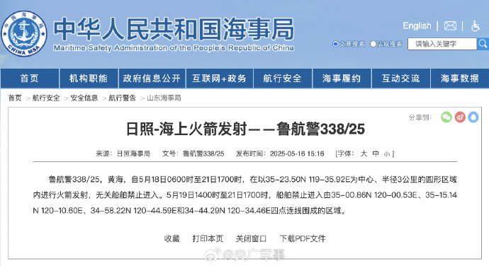 海事局公告。 海事局公告。
