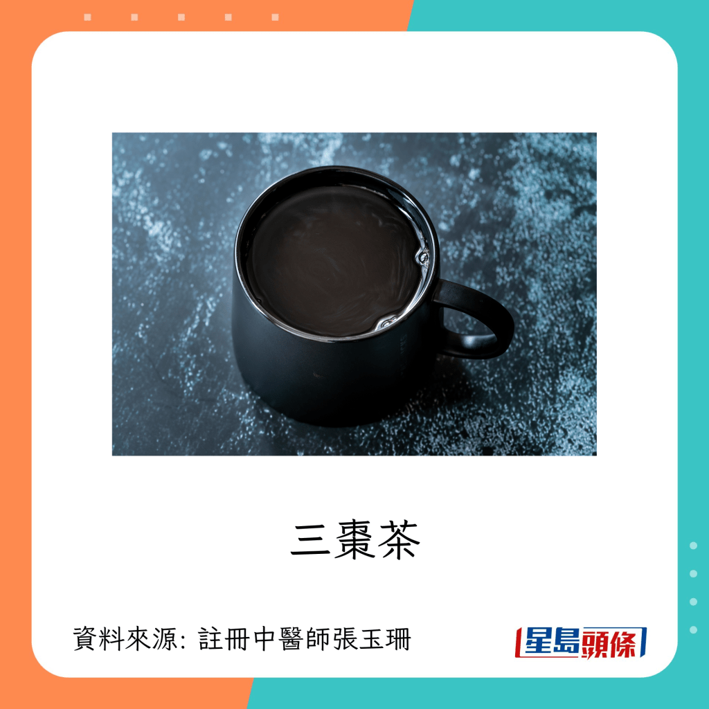 补充气血养脾胃茶疗：三枣茶