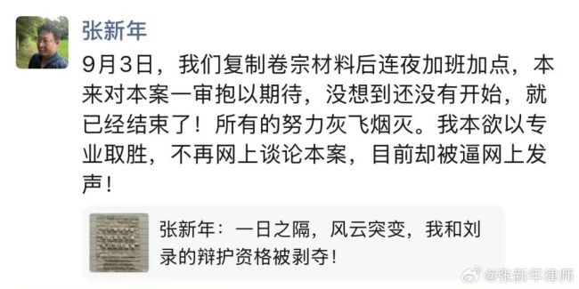 张新年不满法院突取消其替张女辩护的资格。