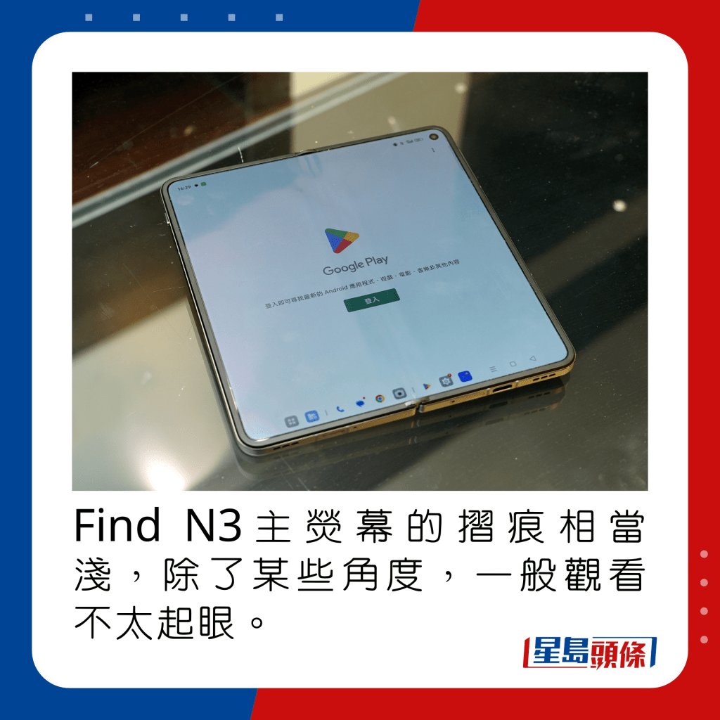 Find N3主荧幕的摺痕相当浅，除了某些角度，一般观看不太起眼。