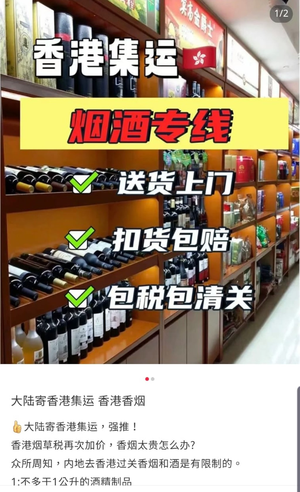 「小紅書」有帖文稱,可協助客人從內地運送香煙至香港寓所。 「小紅書」有帖文稱,可協助客人從內地運送香煙至香港寓所。