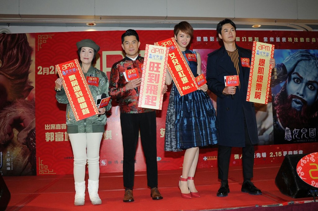郭富城、梁詠琪、羅仲謙和苑瓊丹出席電影《西遊記:女兒國》宣傳活動。