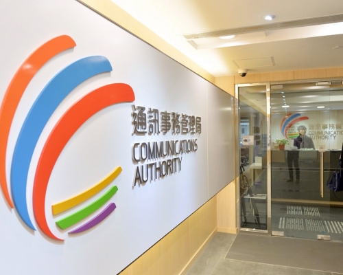 通訊局將會就中期檢討展開公眾諮詢。資料圖片