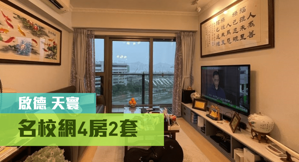 天寰天海匯1座低層A室,實用面積1190方呎,叫價2698萬。