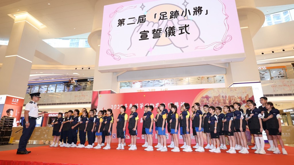 將軍澳警區連續三年舉辦活動 加強社區歸屬感 「足跡小將」薪火相傳
