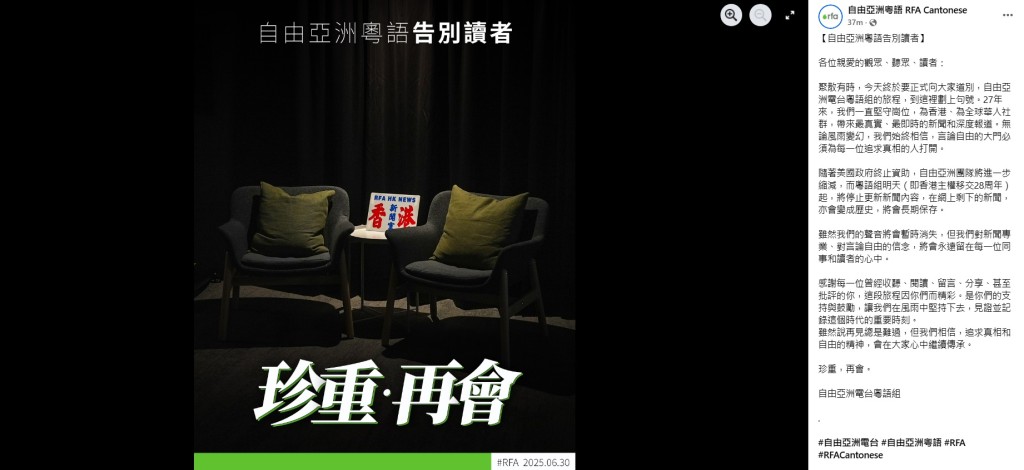 RFA於社交平台表示,7月1日起停止更新粵語內容。 RFA於社交平台表示,7月1日起停止更新粵語內容。