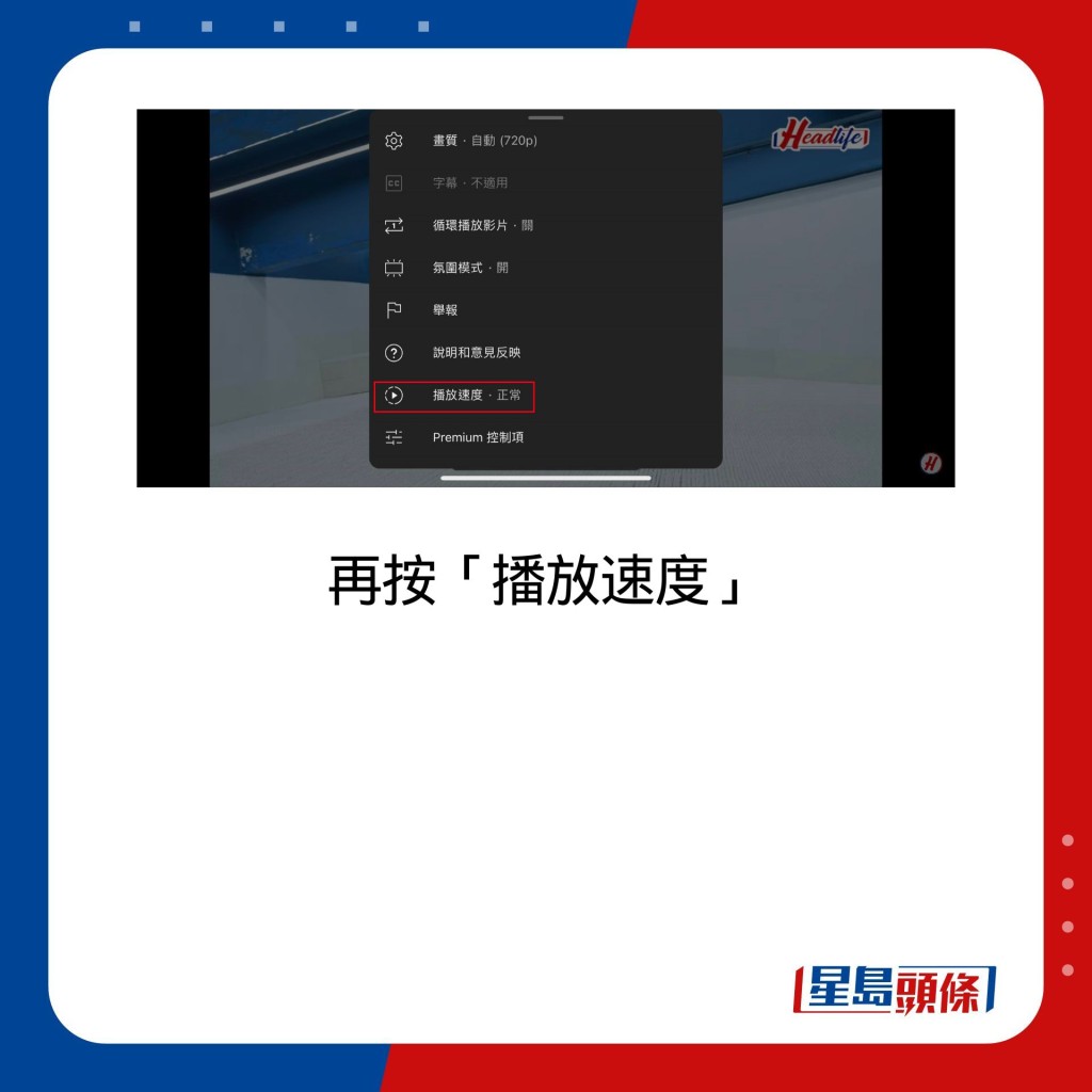 再按「播放速度」