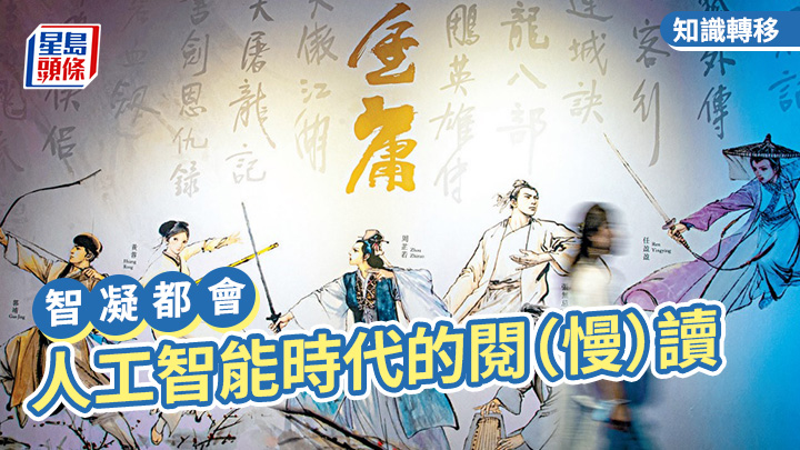 人工智能時代的閱（慢）讀｜智凝都會