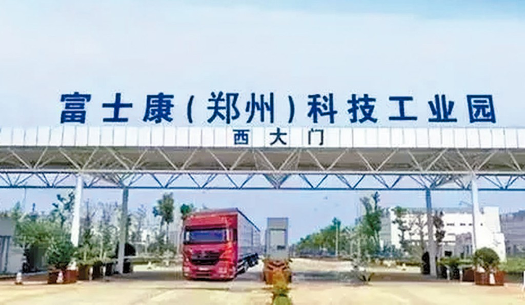 富士康鄭州廠所屬區域實行靜態管理七天。