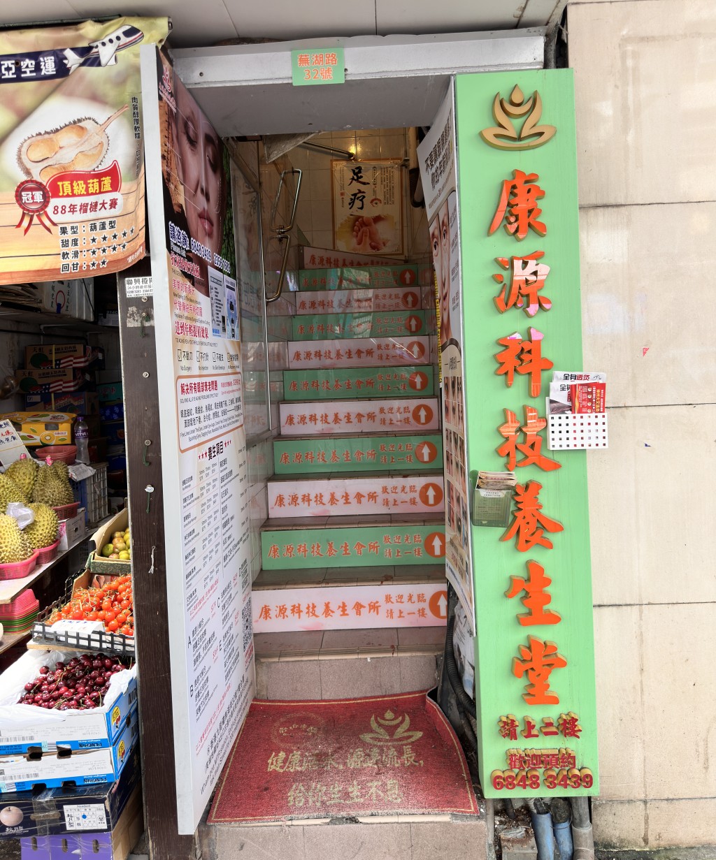 养生店遭淋红油。梁国峰摄