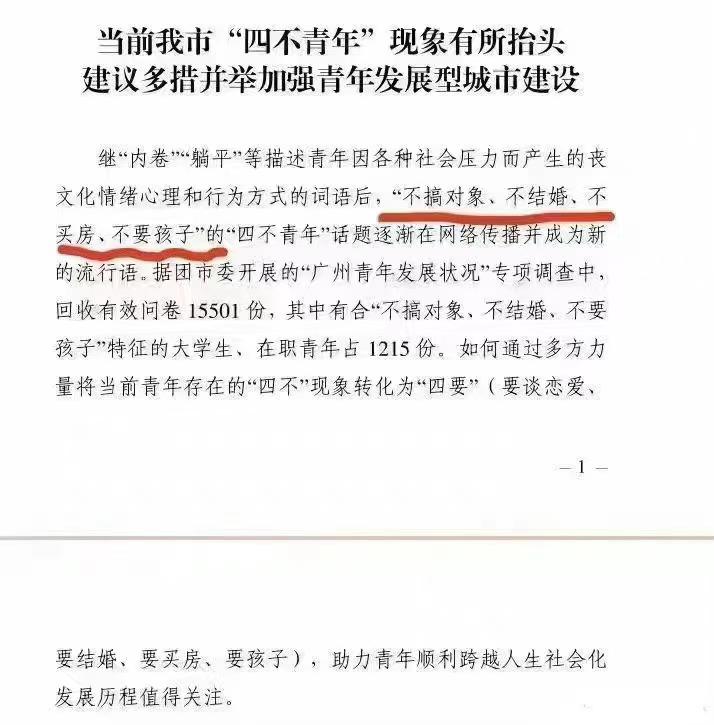 「廣州青年發展狀況」專項調查中，回收有效問卷15501份，其中符合「四不」特徵的大學生、在職青年佔1215份。