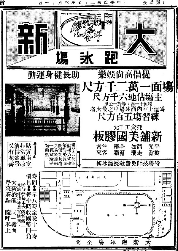 上海大新公司除了商場外，還有各類娛樂消閑設施。小紅書＠橫馬路 豎馬路