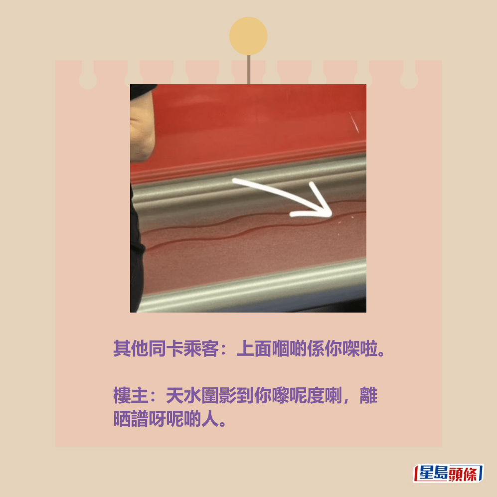 其他同卡乘客:上面嗰啲係你㗎啦。 樓主:天水圍影到你嚟呢度喇,離 晒譜呀呢啲人。Threads截圖 其他同卡乘客:上面嗰啲係你㗎啦。 樓主:天水圍影到你嚟呢度喇,離 晒譜呀呢啲人。Threads截圖
