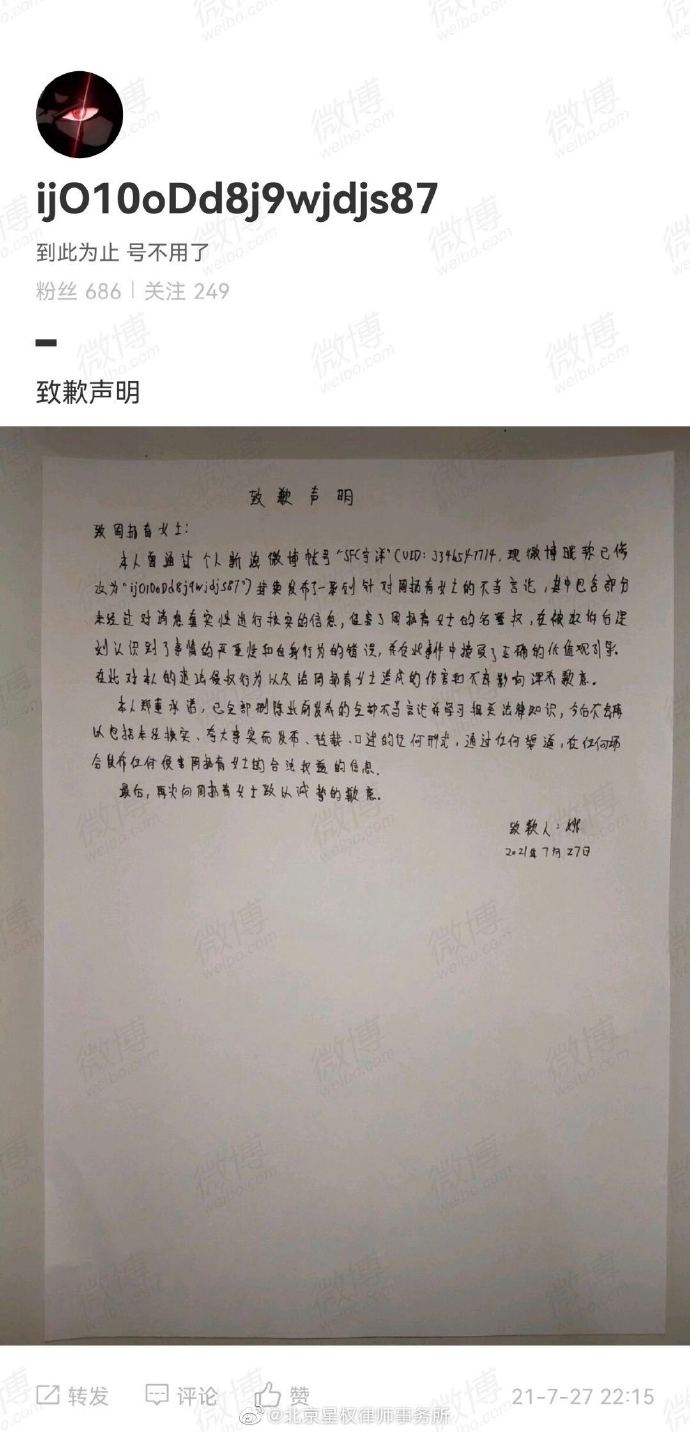 該網民必須發佈道歉聲明,並向周揚青支付兩萬元人民幣作精神賠償金。
