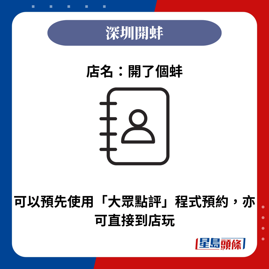 可以预先使用「大众点评」程式预约，亦可直接到店玩