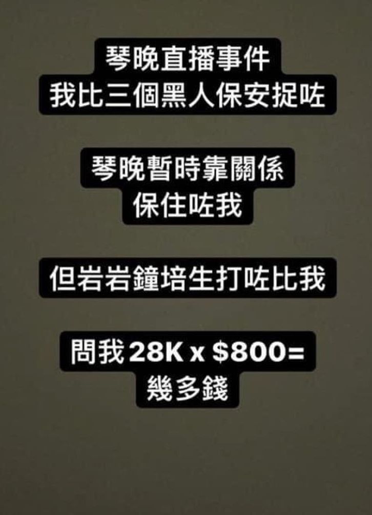 透露直播期間,曾被三名黑人保安捉住。