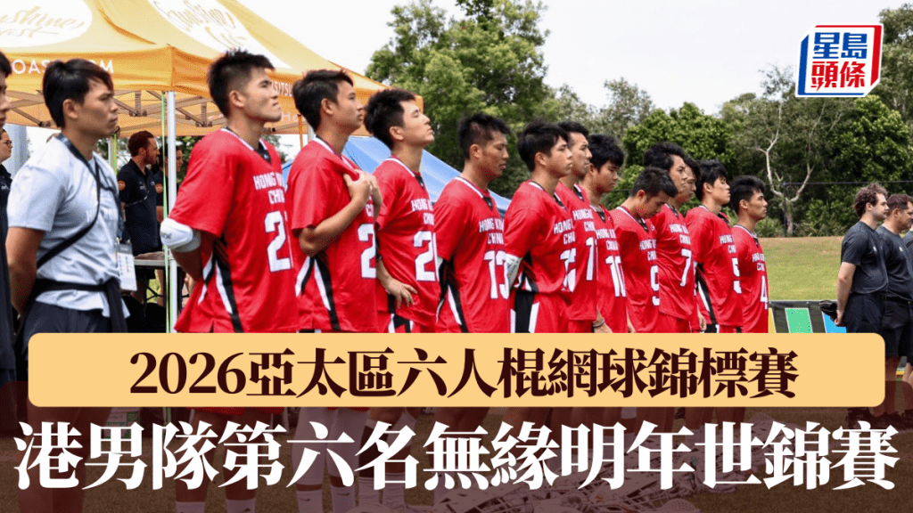 港男队惜负中华台北第六名完赛。公关提供