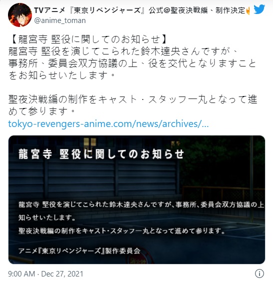 《東京復仇者》動畫製作委員會宣佈撤換聲優。