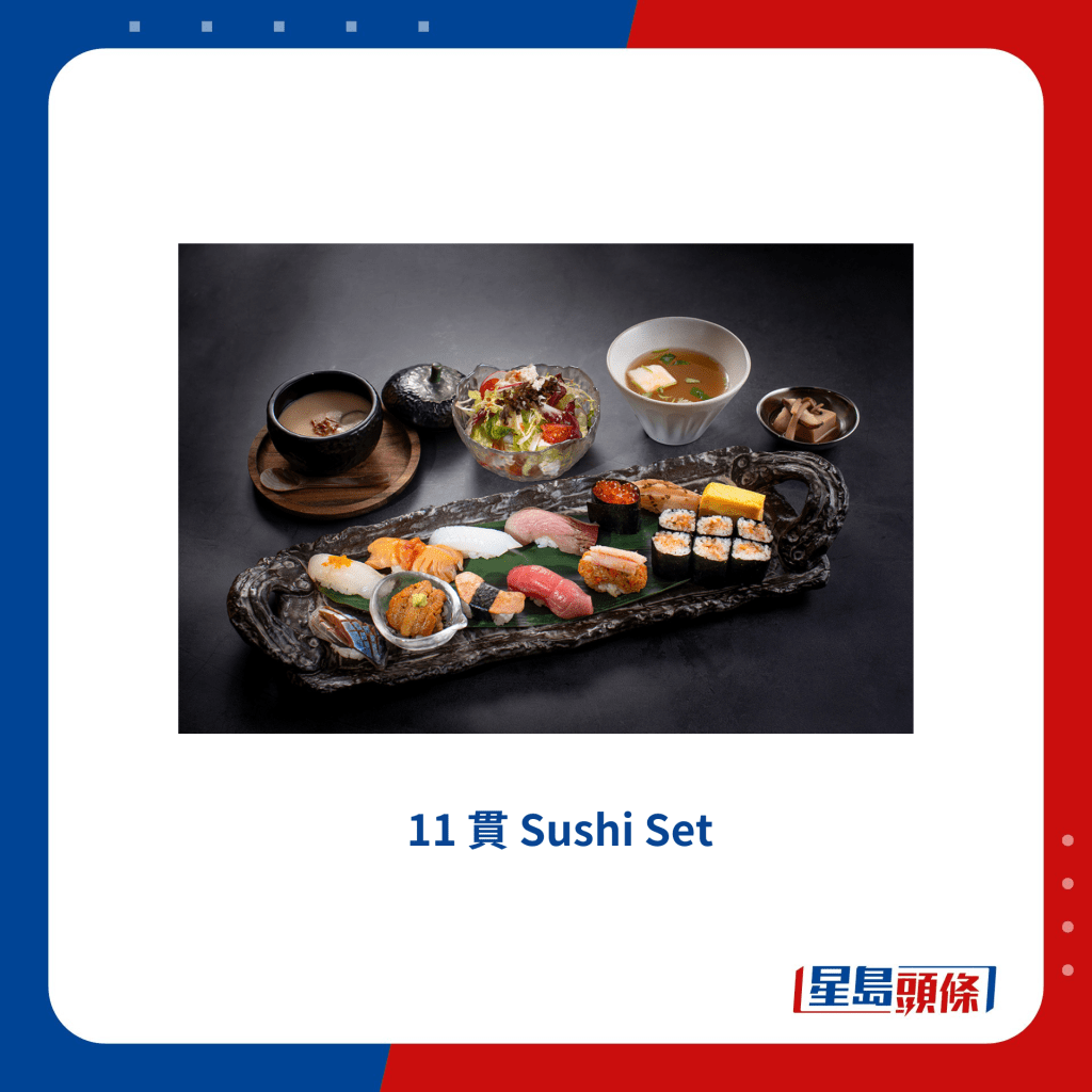11貫Sushi Set