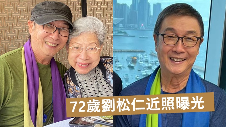 劉松仁曾傳中風近況精神佳,約羅蘭食飯,又邀舊拍檔趙雅芝敘舊。