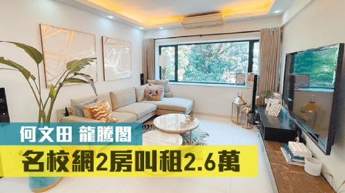 龍騰閣中層5室,實用面積720方呎,現叫租26000元。