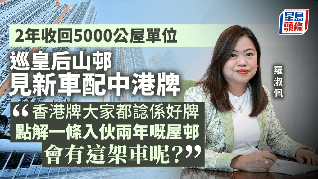 房屋署署長羅淑佩表示，過去2個年度在加強打擊濫用公屋後，已收回共5000個單位。資料圖片