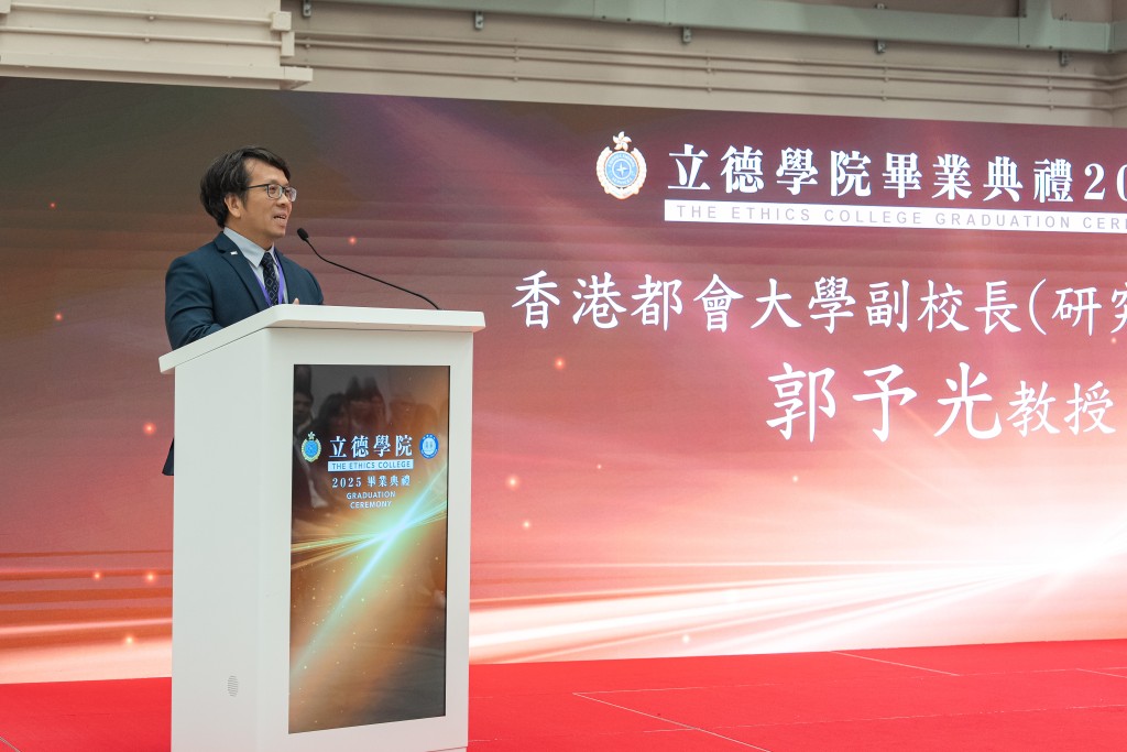 香港都會大學副校長（研究及拓展）郭予光在典禮上致辭。