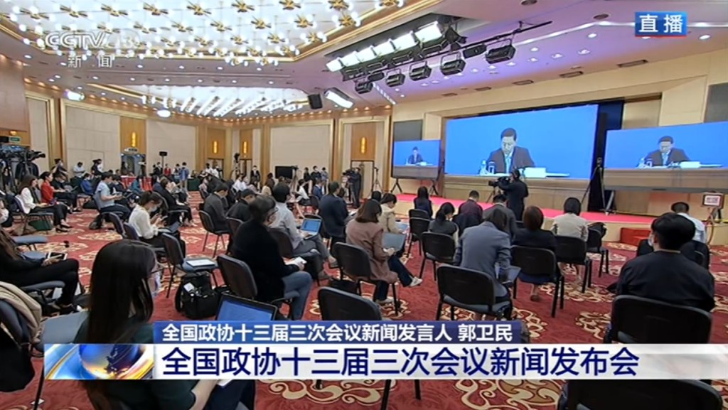 全國政協十三屆三次會議新聞發佈會。影片截圖