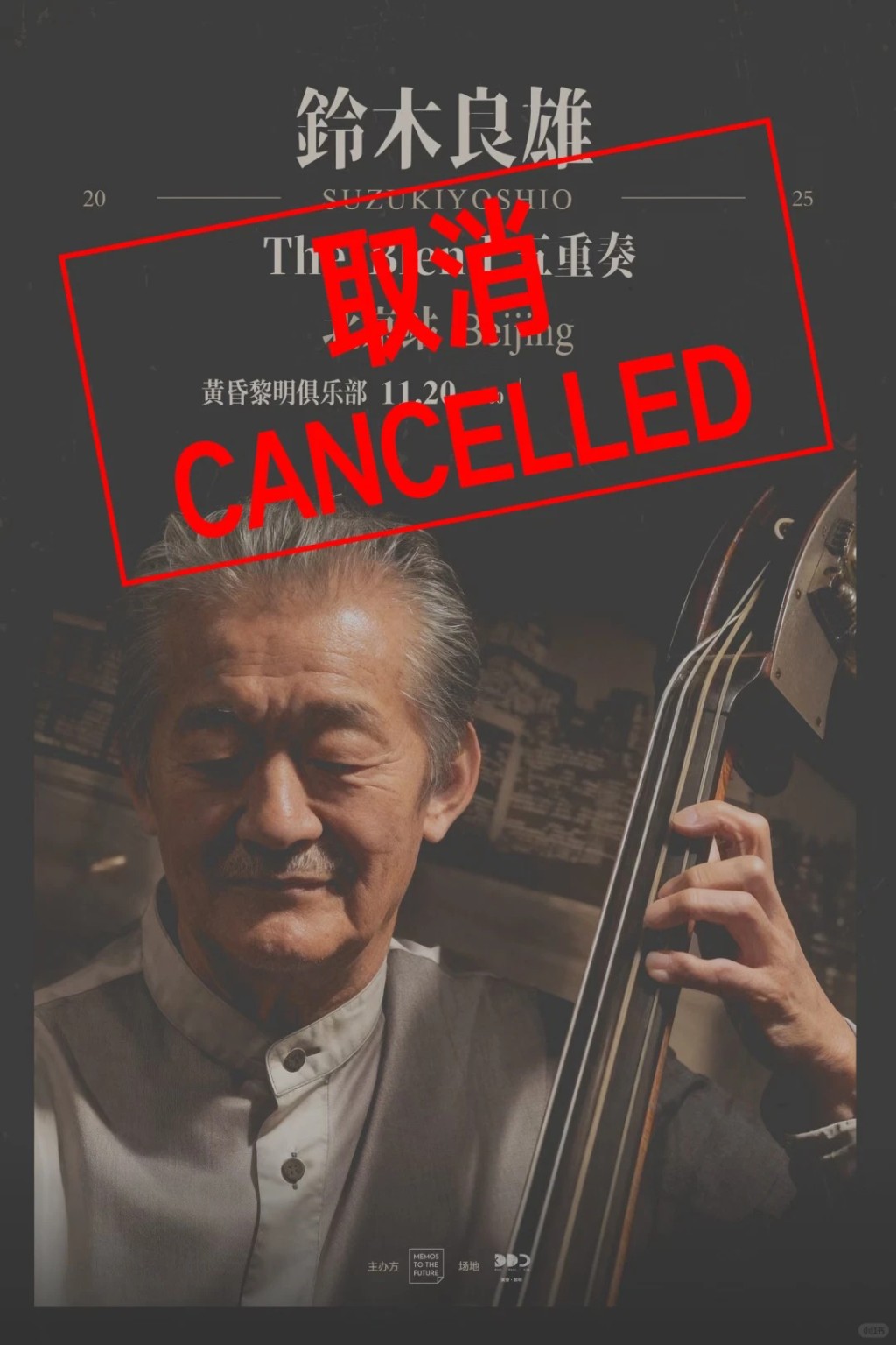 中日關係惡化，部份日本藝人在華的演出已取消。小紅書＠北京livehouse演出資訊