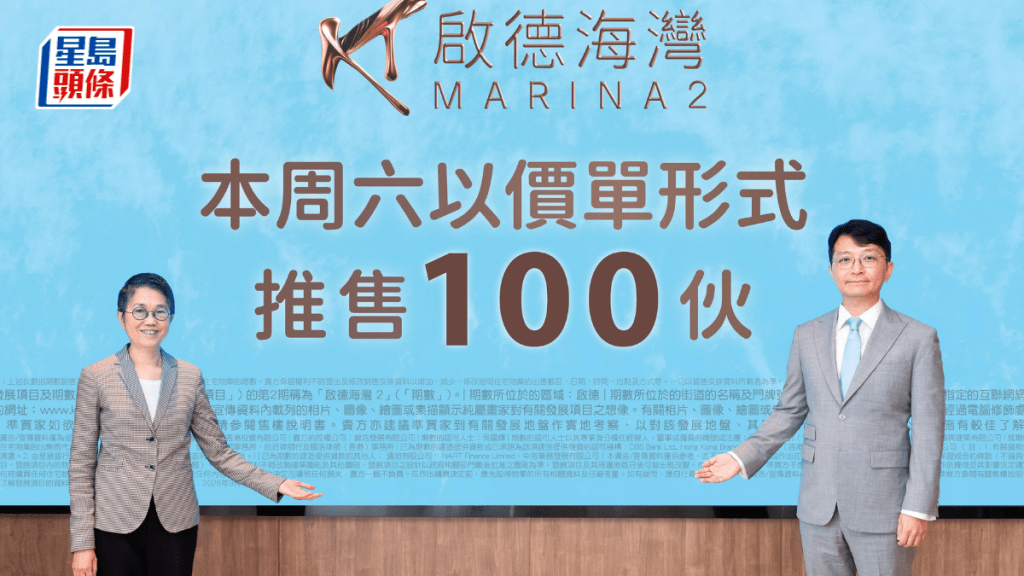 啟德海灣周六價單發售100伙 1房折實入場價560萬