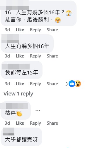 有網民感慨地稱「16....人生有幾多個16年? 恭喜你,最後勝利」、「捱咗16年恭喜晒」 ,有人指16年,「大學都讀完呀」。fb「公屋討論區 - 香港facebook群組」截圖 有網民感慨地稱「16....人生有幾多個16年? 恭喜你,最後勝利」、「捱咗16年恭喜晒」 ,有人指16年,「大學都讀完呀」。fb「公屋討論區 - 香港facebook群組」截圖