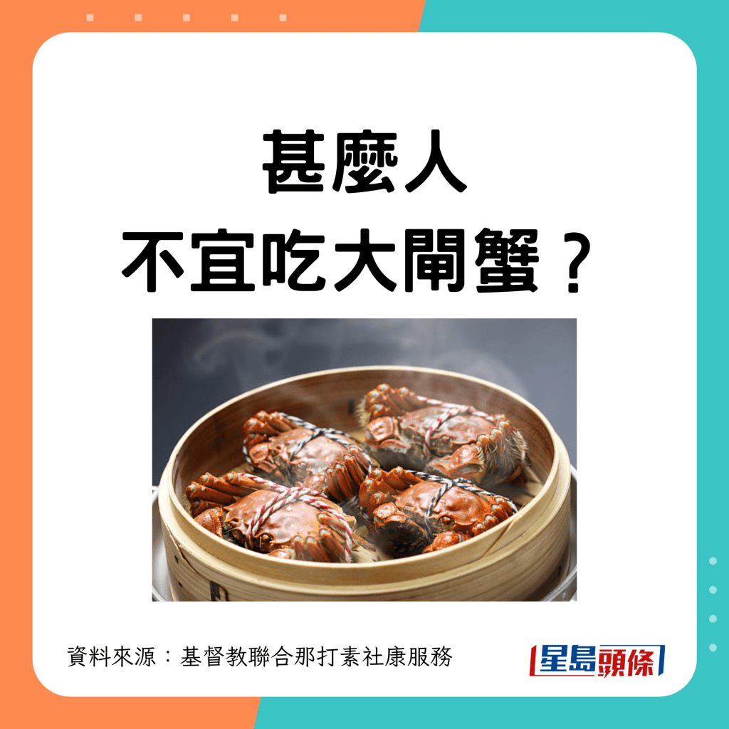 甚麼人不宜吃大閘蟹？