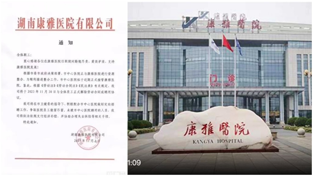 湖南益陽康雅醫院突解聘全部員工。