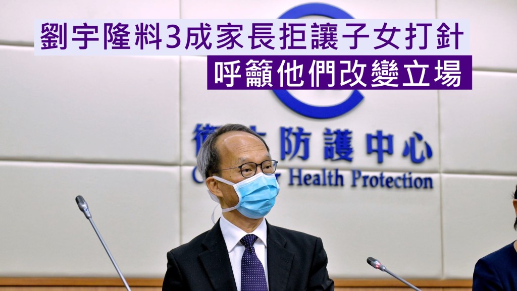 劉宇隆指，兒童疫苗接種率達到61%後已停滯不前。資料圖片