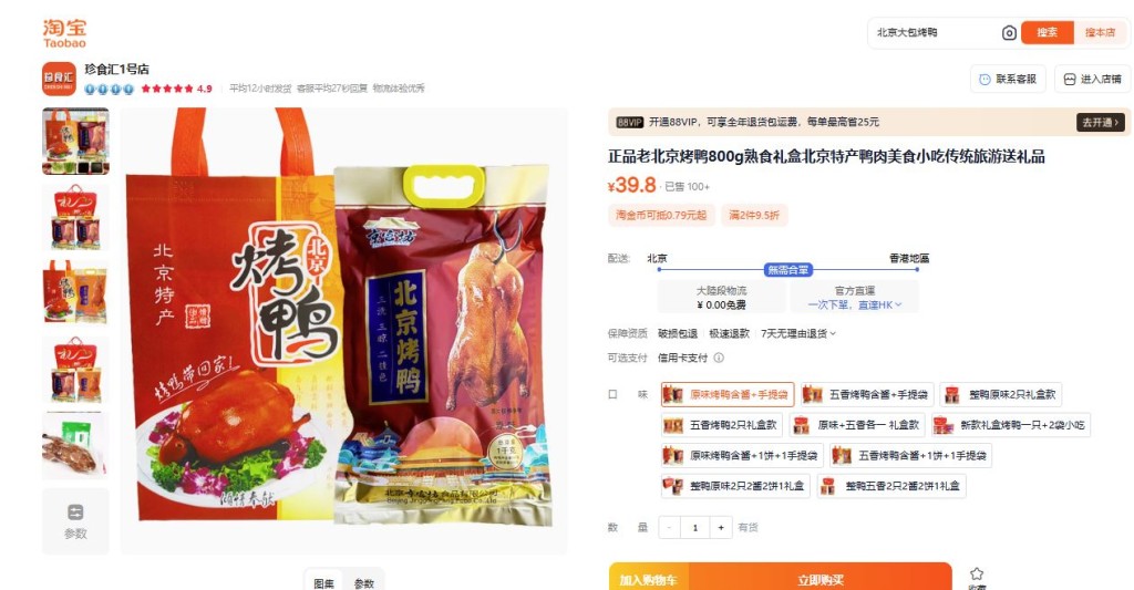 淘寶有售類以的購物袋。