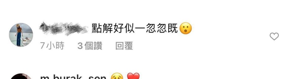 網民似乎唔太Buy,「好似一忽忽」。