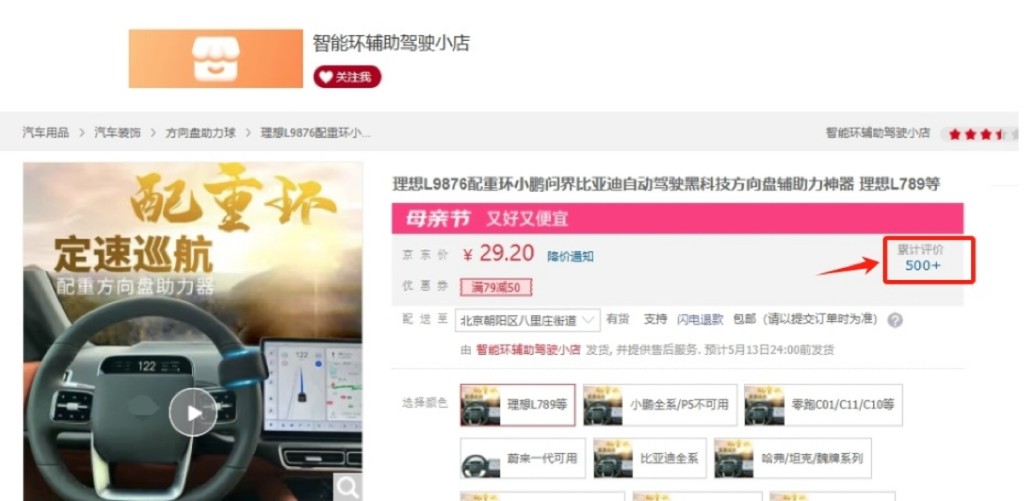 電商平台展示的「智駕神器」售價便宜且銷量過百。