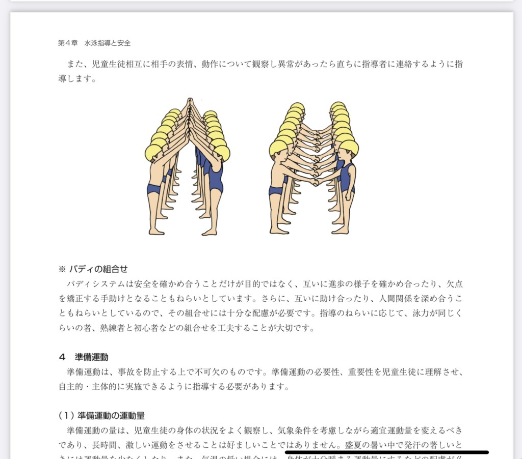 日本文部科學省有發表游泳課指引，提到教程編寫及安全管理等事項。